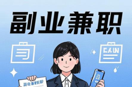 阜宁在手机上可以做哪些副业赚钱？