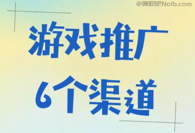 阜宁游戏推广赚佣金的平台有哪些