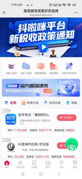 阜宁抖啦咪是什么平台-一个专注短视频流量变现的平台! 第4张 阜宁抖啦咪是什么平台-一个专注短视频流量变现的平台! 第4张